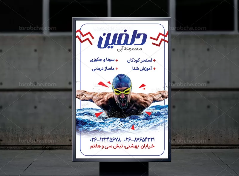 پوستر استخر