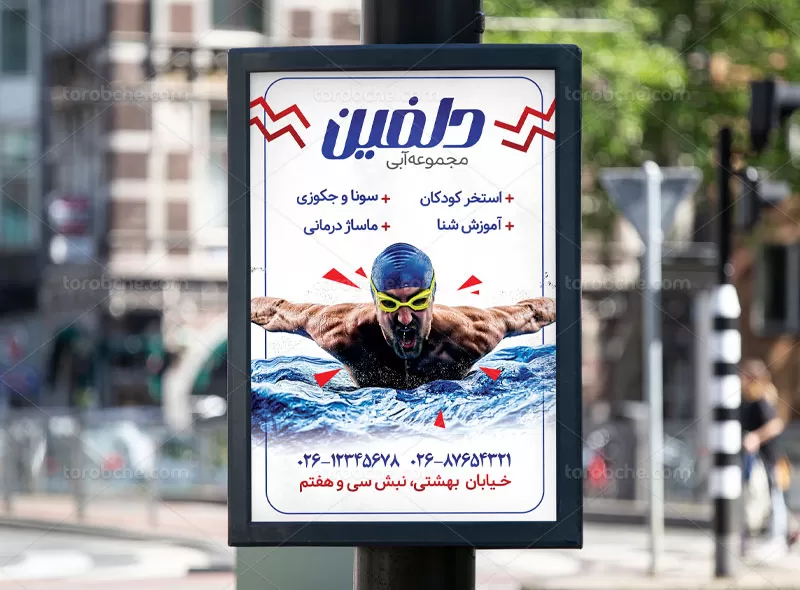 پوستر استخر