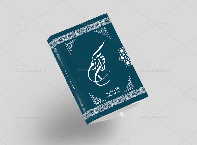 طرح جلد قرآن سبز دودی