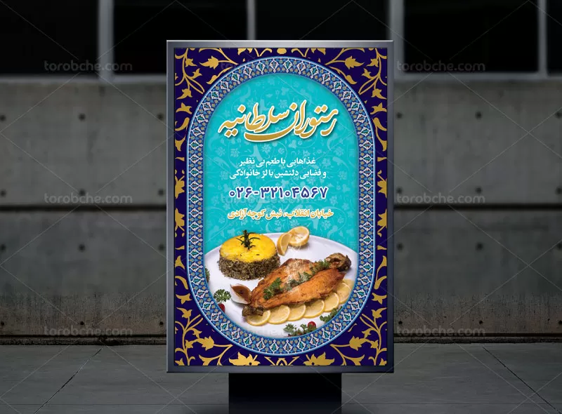 طراحی بنر رستوران