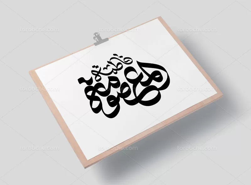 تایپوگرافی حضرت فاطمه معصومه (س)
