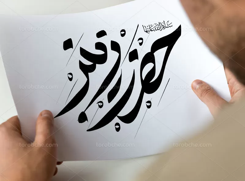 تایپوگرافی حضرت زینب (س)