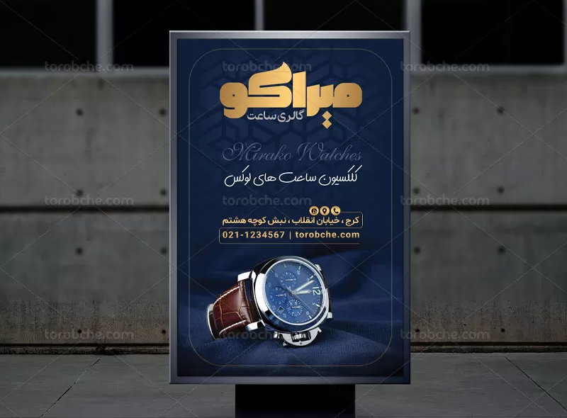پوستر ساعت فروشی