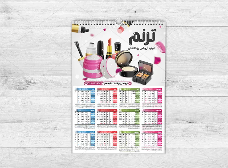 تقویم سال ۱۴۰۳ لوازم آرایشی