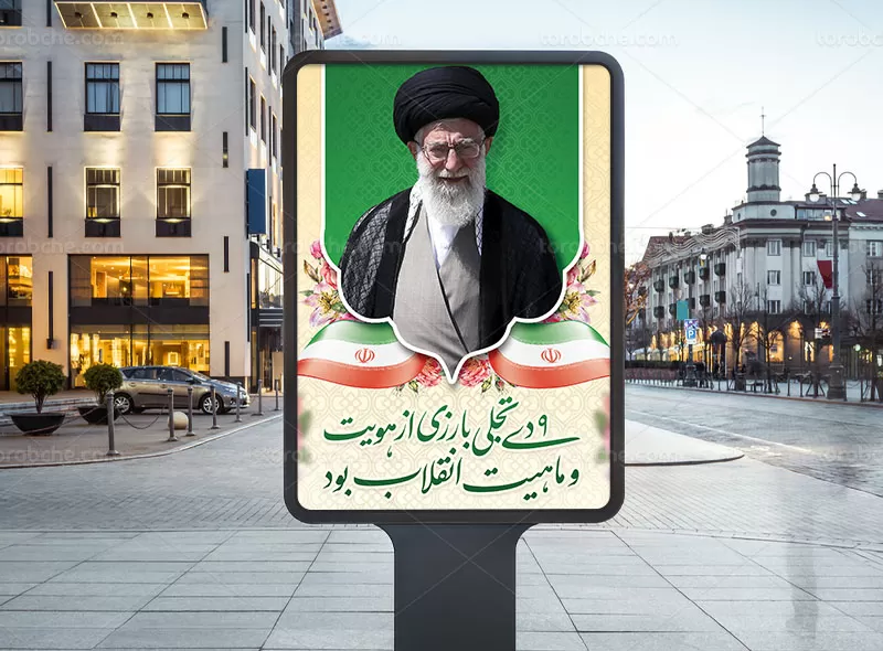پوستر حماسه ۹ دی رایگان | گرافیک با طعم تربچه