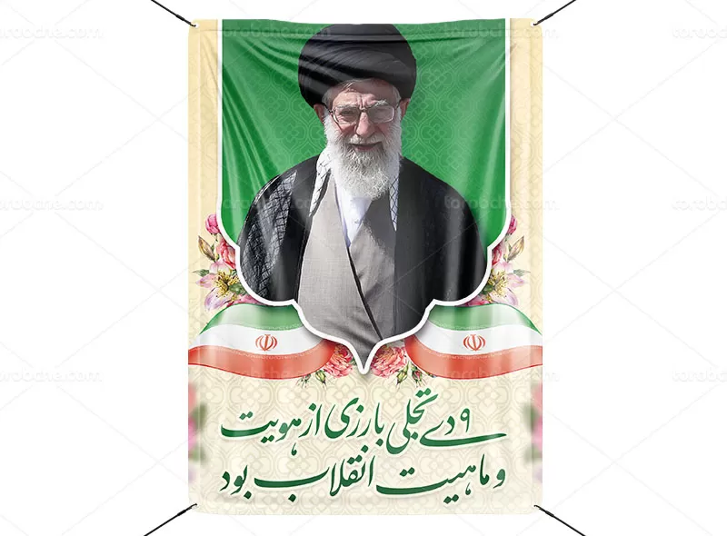 پوستر حماسه ۹ دی رایگان | گرافیک با طعم تربچه