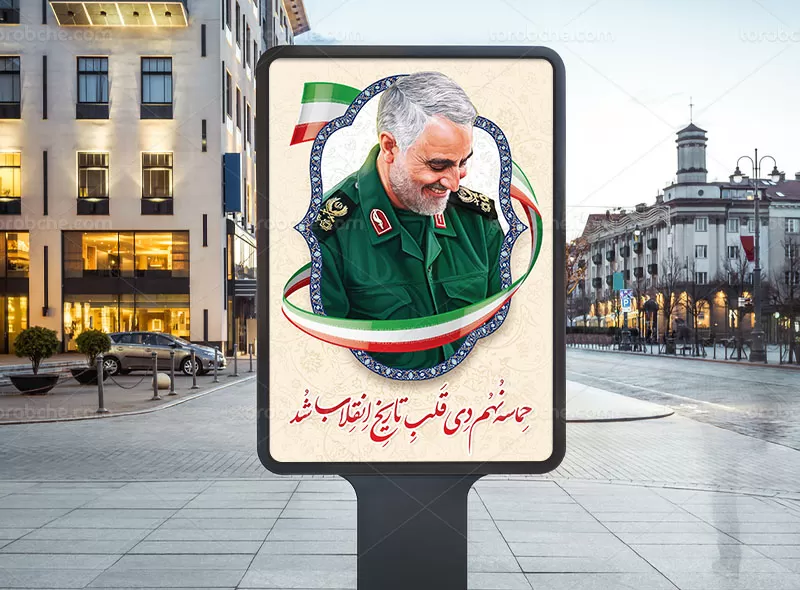 پوستر روز بصیرت با عکس سردار سلیمانی