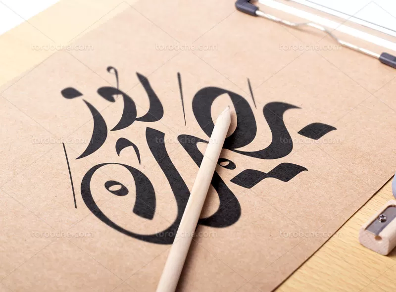 طرح تایپوگرافی روز بصیرت