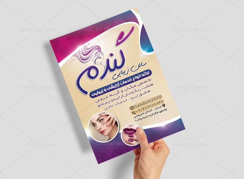 تراکت سالن زیبایی لایه باز