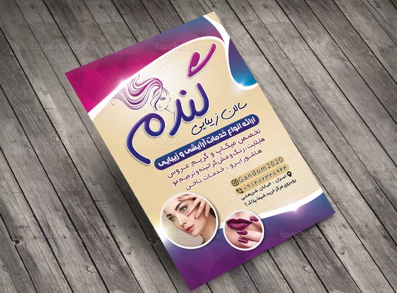تراکت سالن زیبایی لایه باز