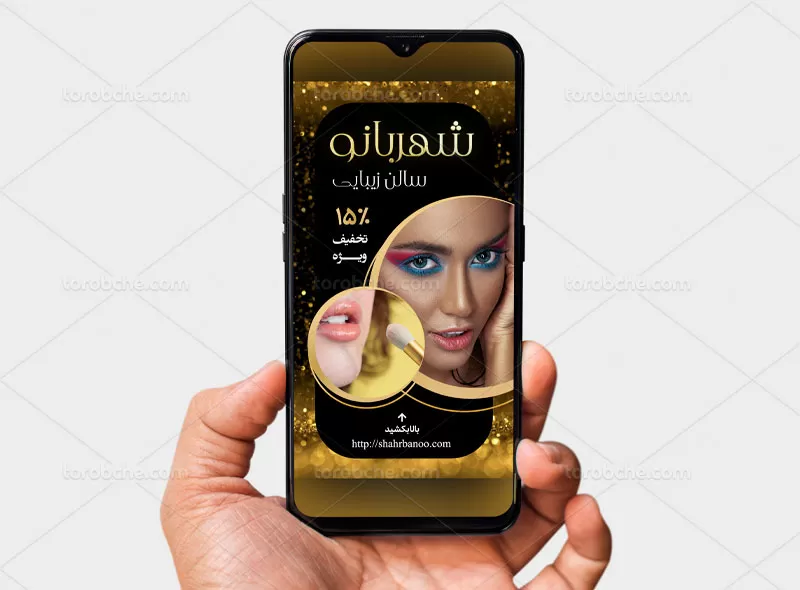 قالب اینستاگرام آرایشگاه بانوان