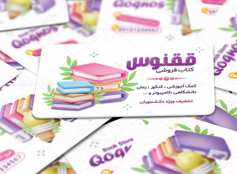 طرح کارت ویزیت کتاب فروشی