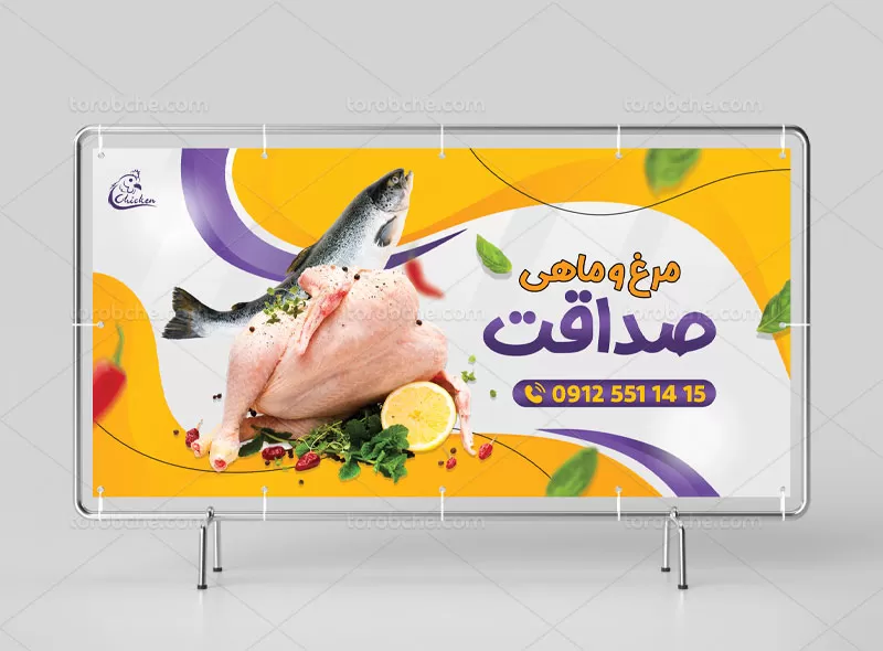 لایه باز بنر مرغ فروشی رایگان