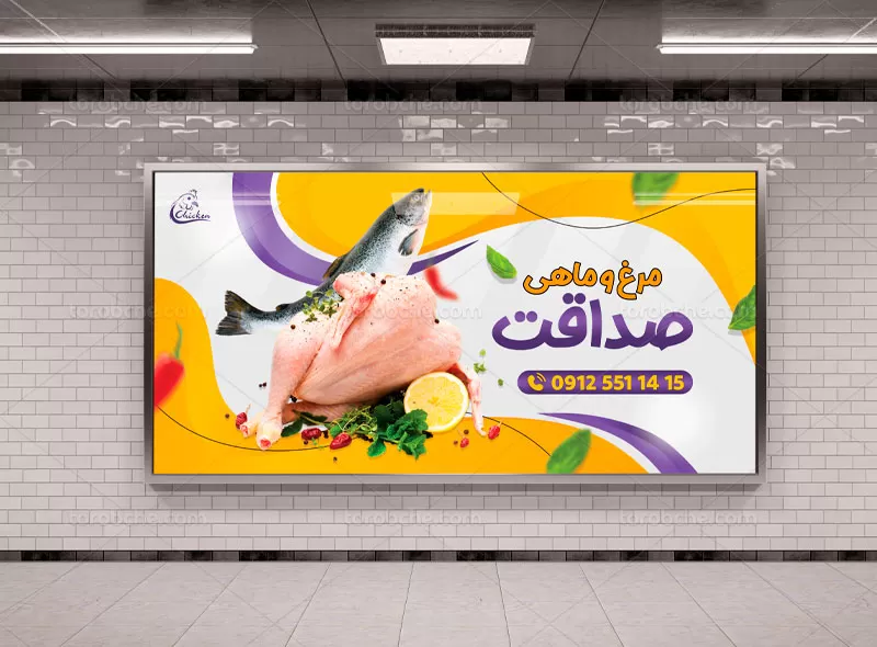 لایه باز بنر مرغ فروشی رایگان