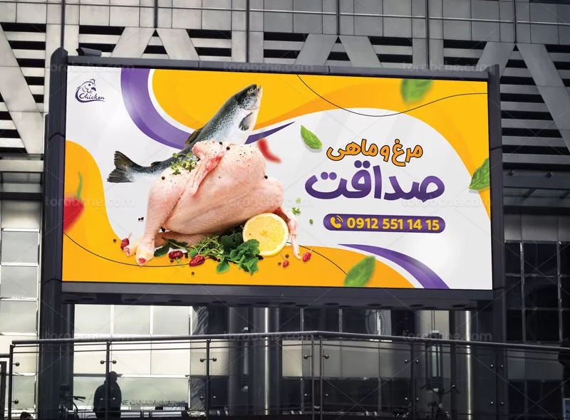 لایه باز بنر مرغ فروشی رایگان
