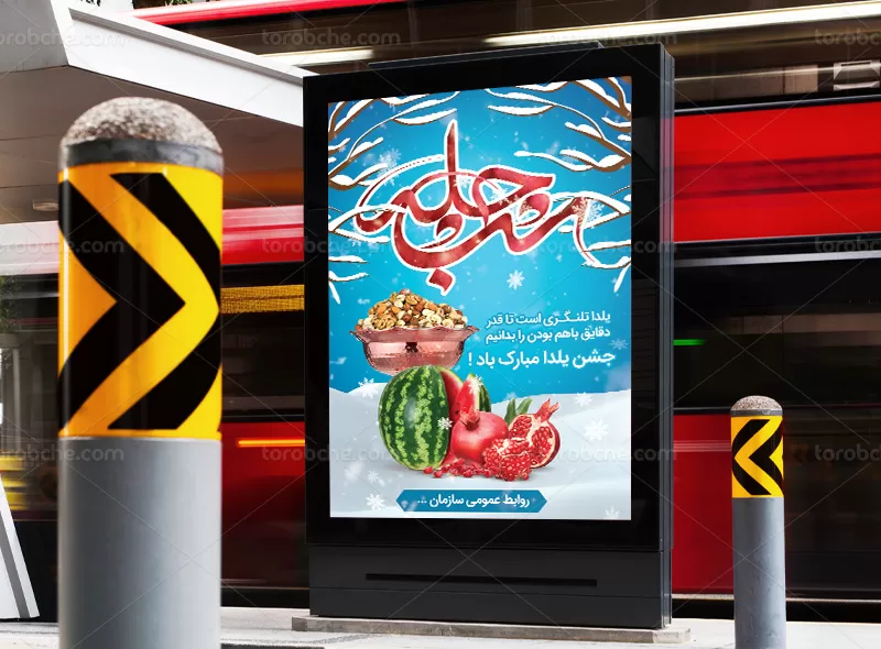 پوستر شب چله لایه باز