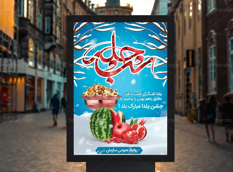 پوستر شب چله لایه باز