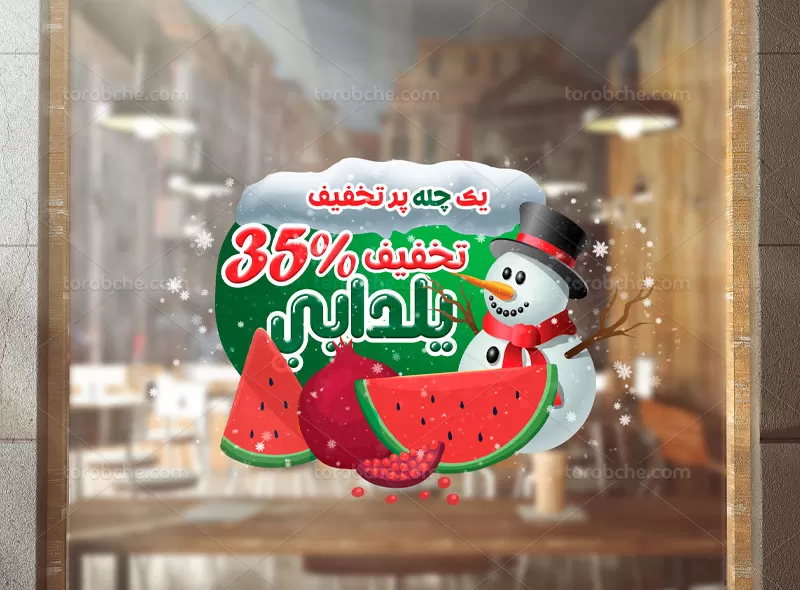 لایه باز استیکر تخفیف شب چله