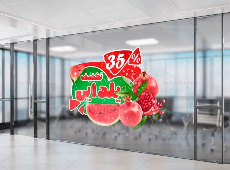 فایل لایه باز استیکر شب یلدا
