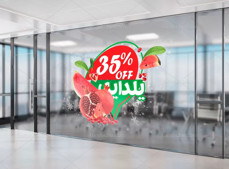 استیکر تخفیف شب یلدا