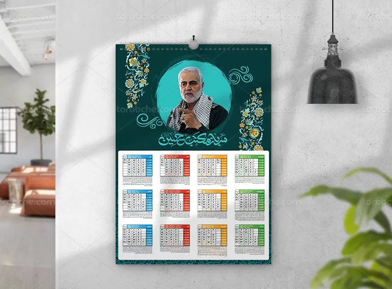 تقویم سال ۱۴۰۳ طرح حاج قاسم سلیمانی