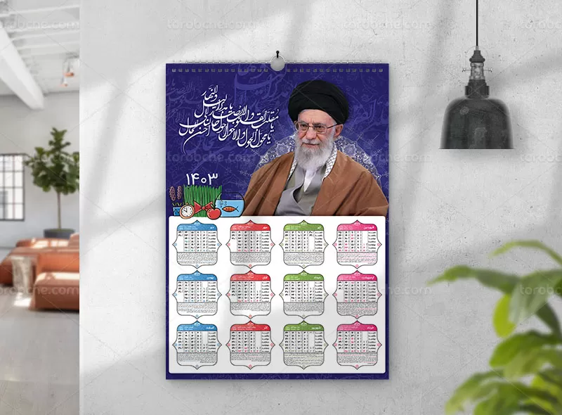 تقویم ۱۴۰۳ طرح رهبر انقلاب