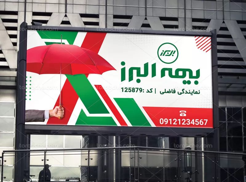Alborz Insurance بنر بیمه البرز | گرافیک با طعم تربچه