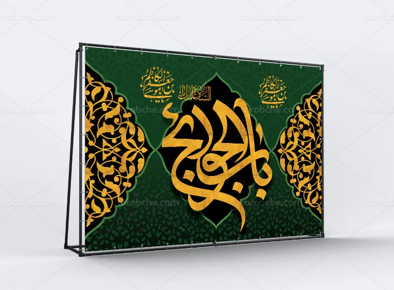 طرح بنر شهادت حضرت باب الحوائج