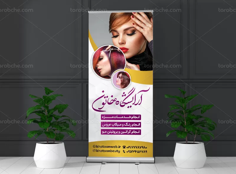 استند لایه باز سالن زیبایی