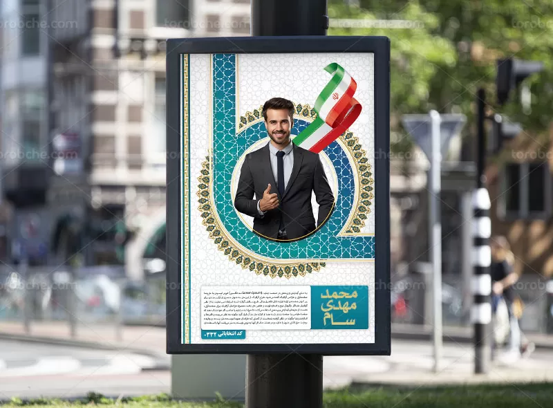 طرح پوستر لایه باز انتخابات مجلس