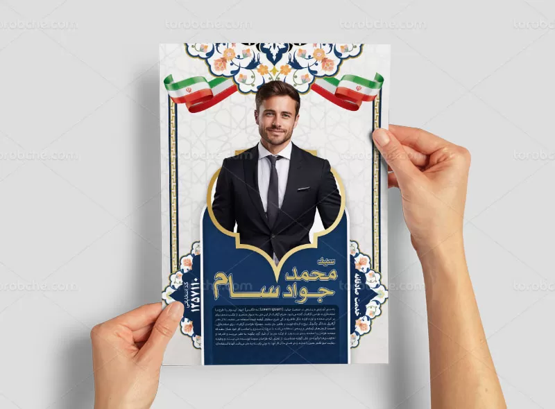 تراکت لایه باز انتخاباتی