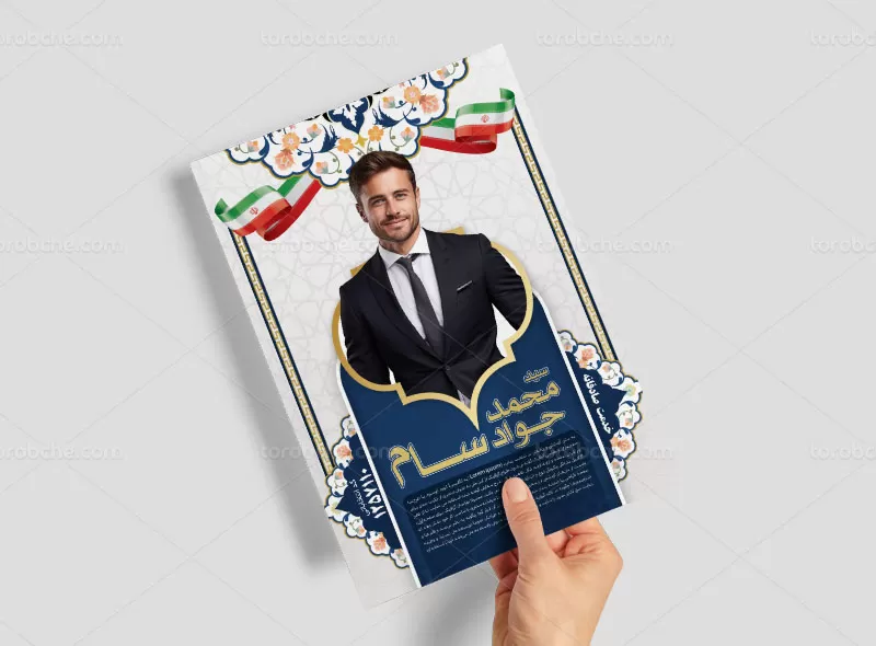 تراکت لایه باز انتخاباتی