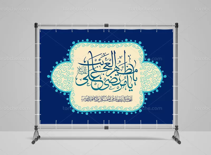 طرح بنر میلاد امام علی (ع) و روز پدر