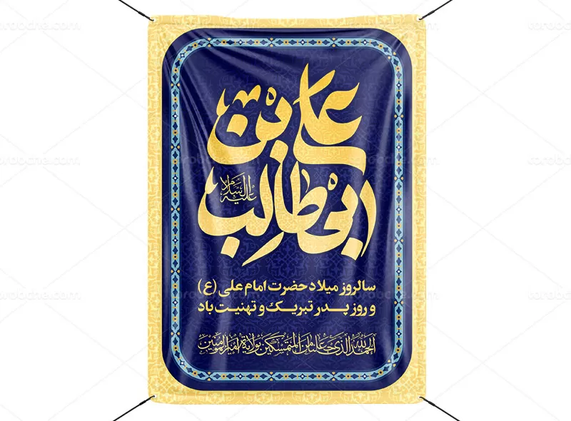 پوستر لایه باز میلاد امام علی (ع)