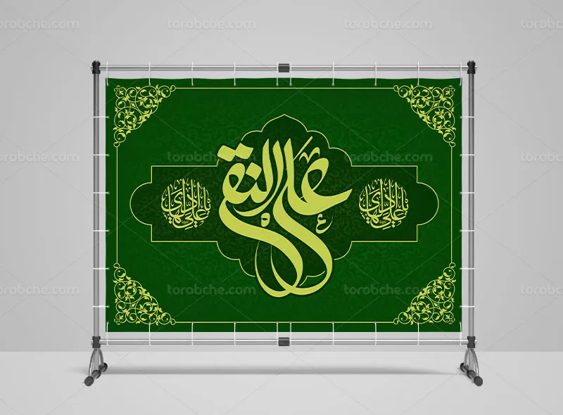 لایه باز بنر شهادت امام هادی (ع)