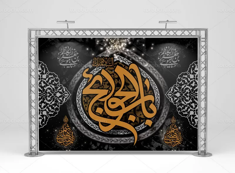 فایل بنر شهادت امام کاظم (ع)