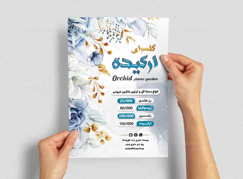 طرح لایه باز تراکت گل فروشی