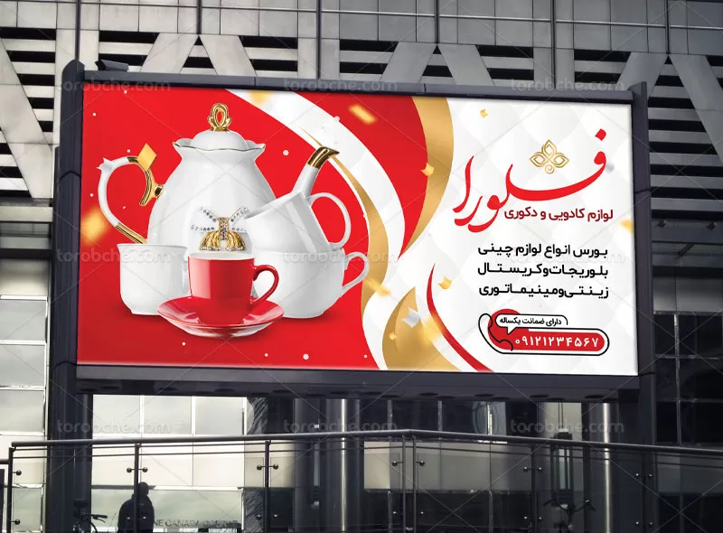 بنر لایه باز لوازم کادویی و آشپزخانه
