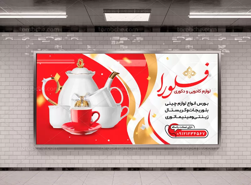 بنر لایه باز لوازم کادویی و آشپزخانه