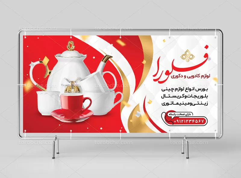 بنر لایه باز لوازم کادویی و آشپزخانه