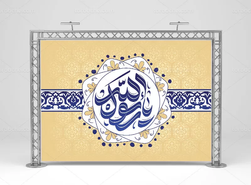 لایه باز بنر مبعث