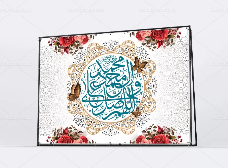 بنر عید مبعث رسول اکرم (ص) رایگان