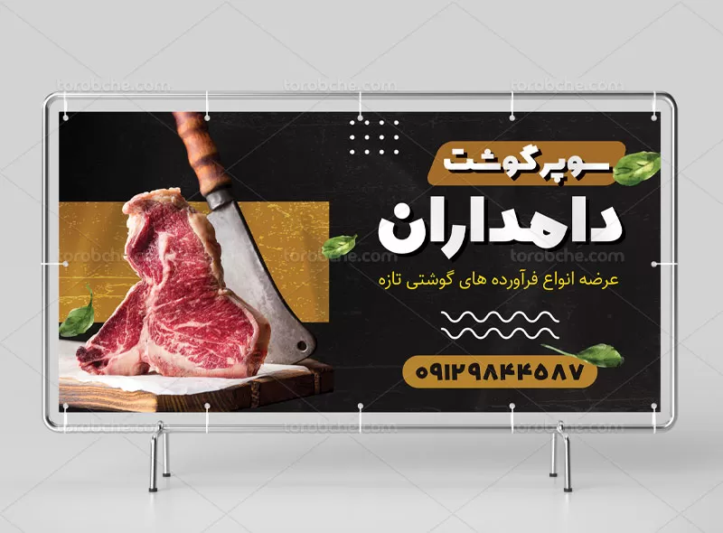 طرح تابلو گوشت فروشی