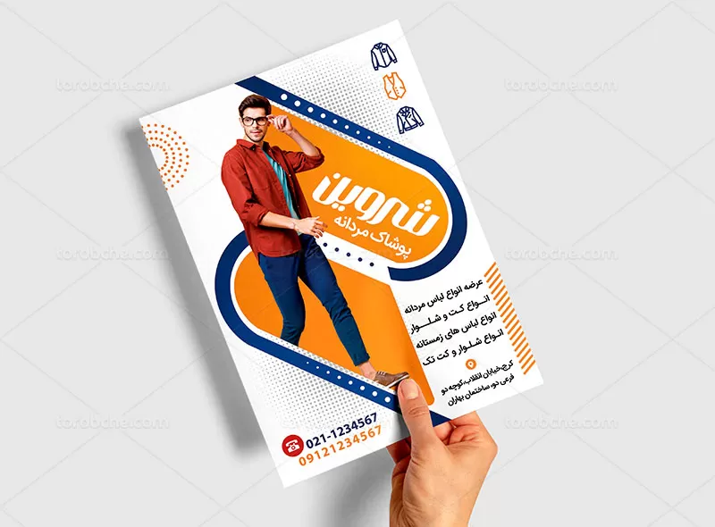 تراکت پوشاک مردانه