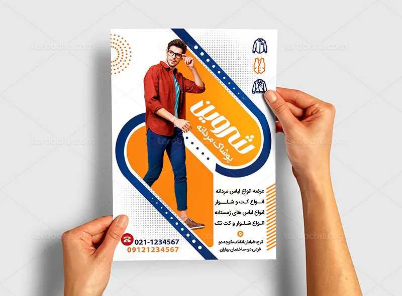 تراکت پوشاک مردانه