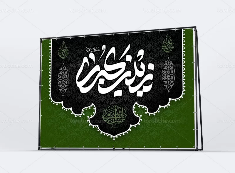 بنر لایه باز رحلت حضرت زینب (س)