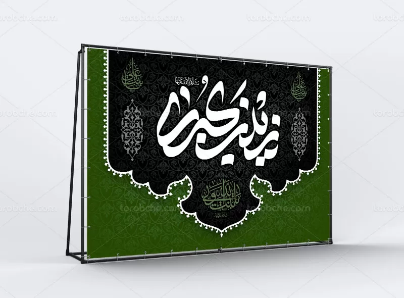 بنر لایه باز رحلت حضرت زینب (س)