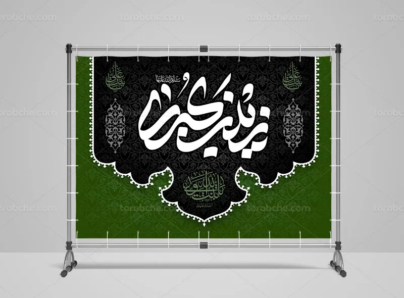 بنر لایه باز رحلت حضرت زینب (س)