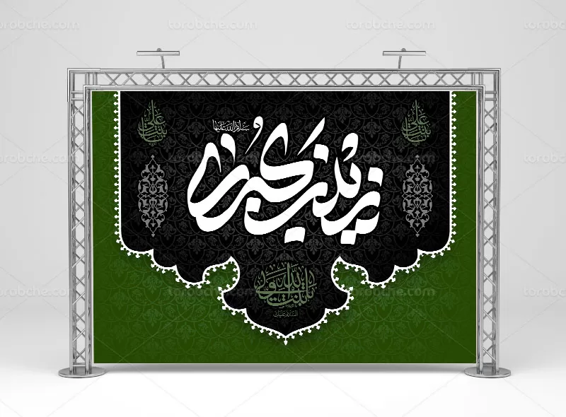 بنر لایه باز رحلت حضرت زینب (س)