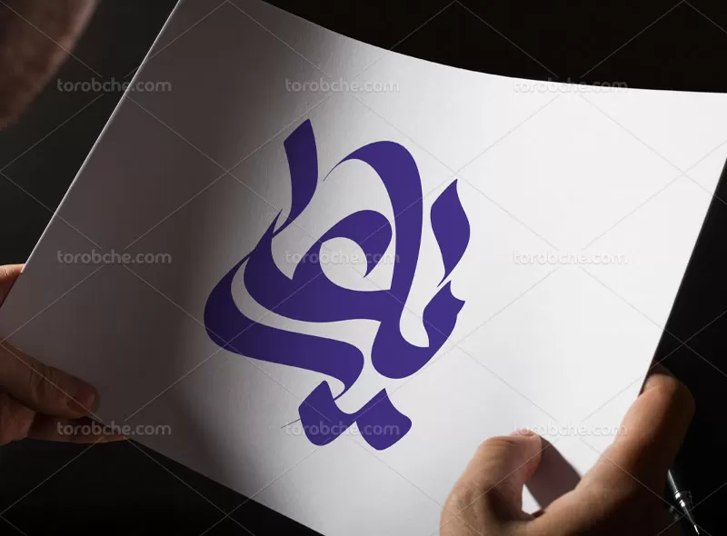 تایپوگرافی یا علی علیه السلام